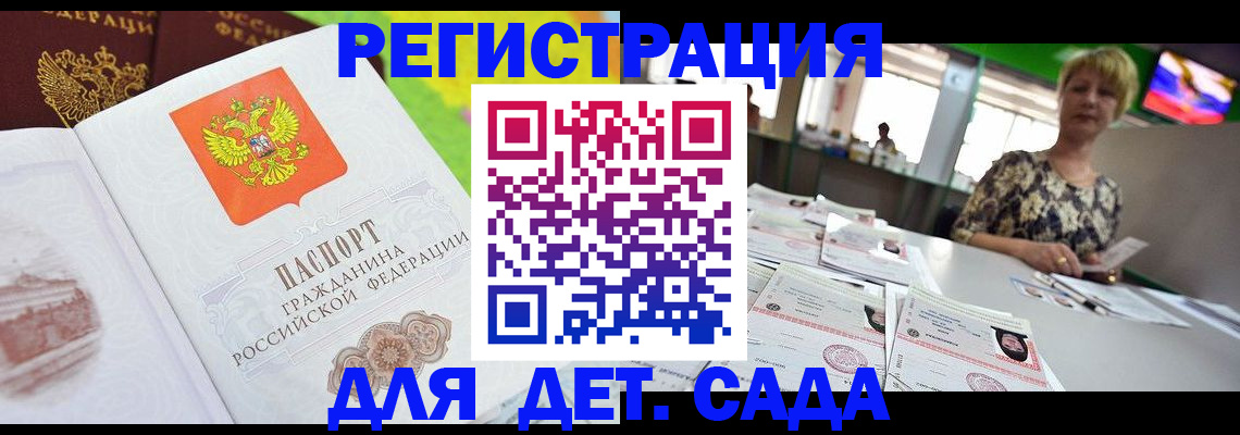 прописка ребенка в Калининске