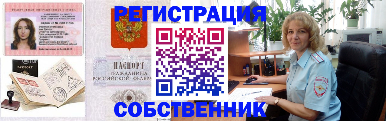 прописка законно в Калининске