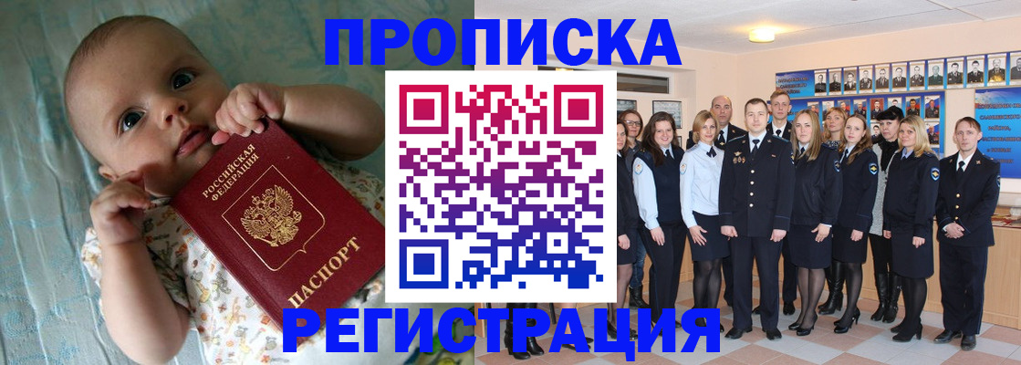 прописка в Калининске